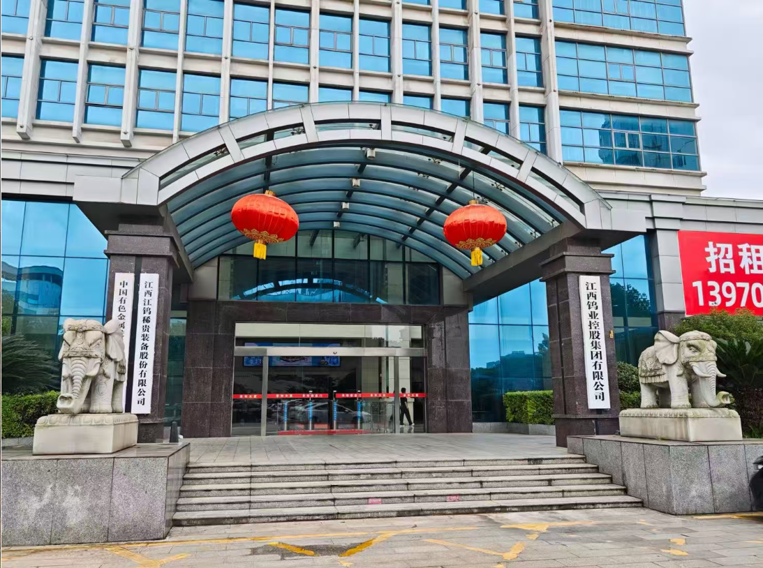 江钨集团.png